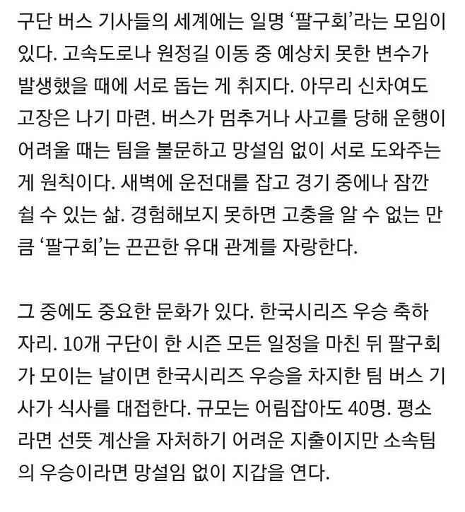 야구-버스-기사들끼리-있다는-문화-0-이미지