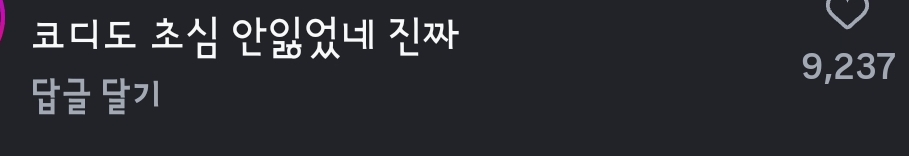 초심을-너무-안잃어서-논란인-아이돌-1-이미지