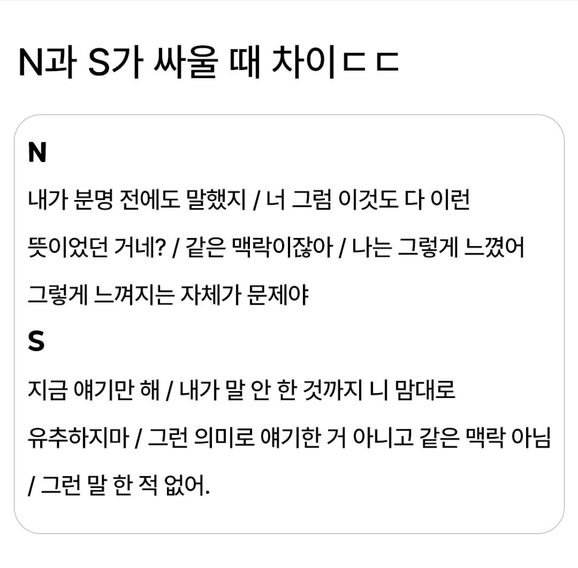 N과-S가-싸울때-차이-0-이미지