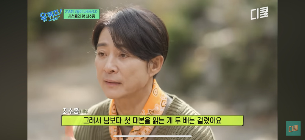 최수종이-대본-외우면서-국어사전을-갖고-다녔던-이유....jpg-5-이미지
