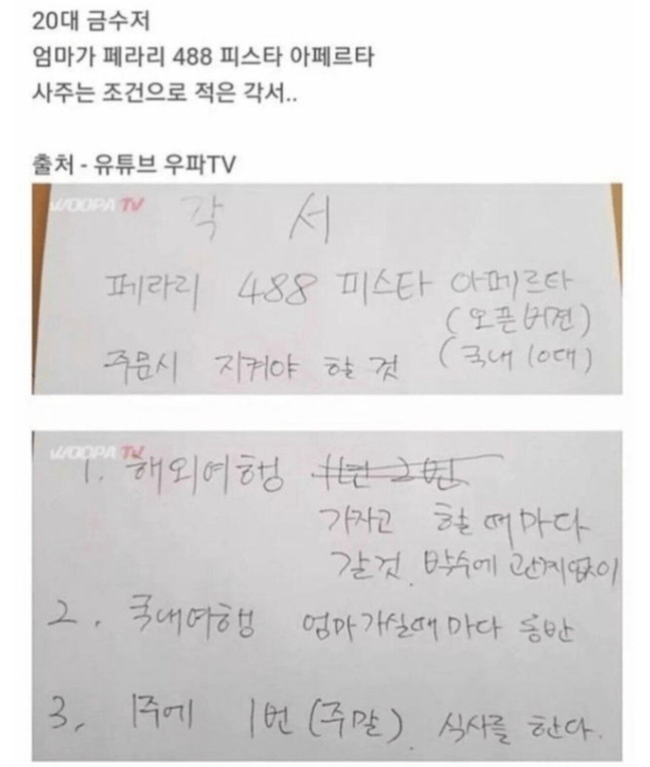 금수저-어머니가-페라리를-사주는-조건으로-받은-각서-0-이미지