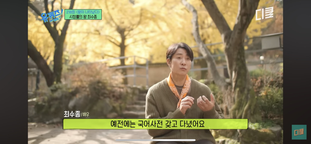 최수종이-대본-외우면서-국어사전을-갖고-다녔던-이유....jpg-1-이미지