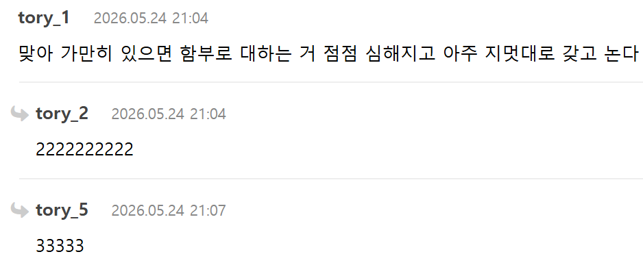 누가-함부로-대하면-'왜그러시는데요?'-라고-할-수-있어야-한다-12-이미지