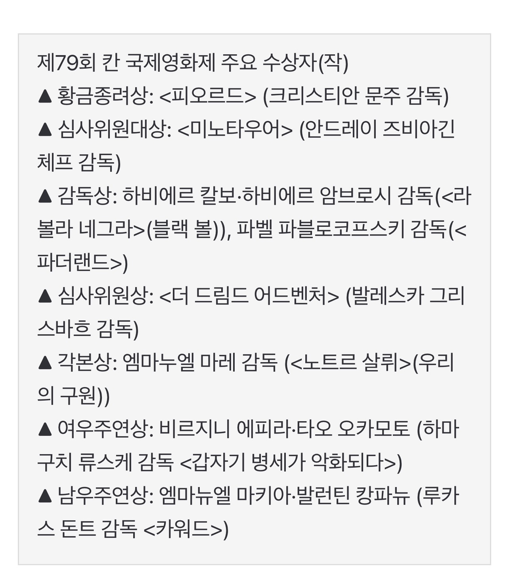 제-79회-칸느-영화제-수상결과-1-이미지