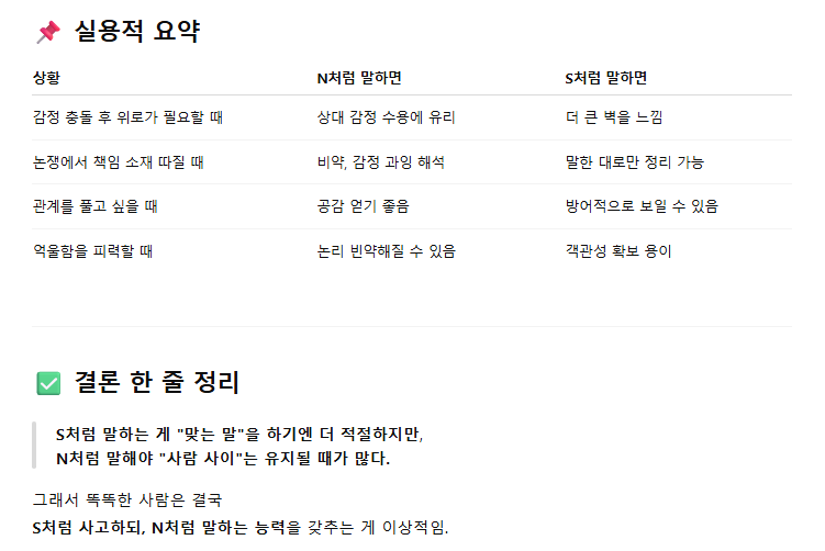N과-S가-싸울때-차이-2-이미지