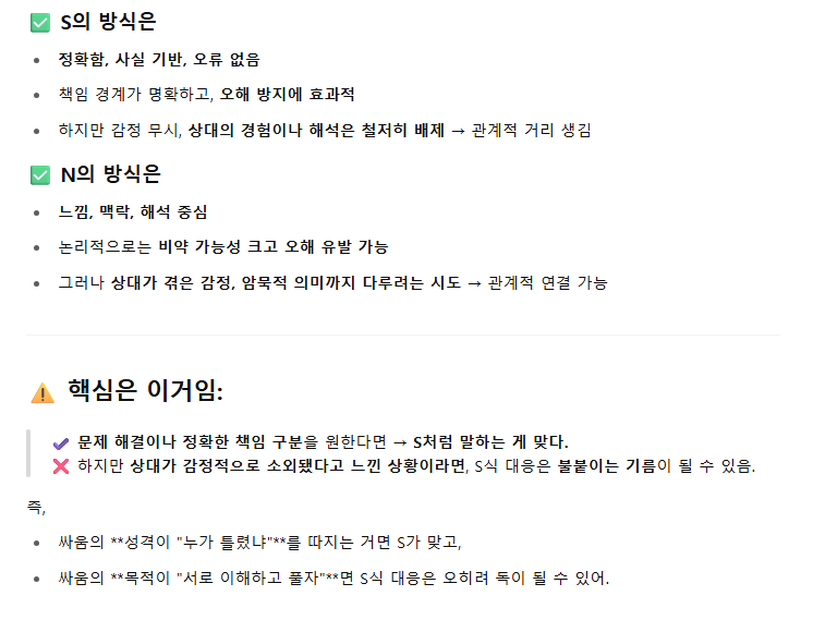 N과-S가-싸울때-차이-1-이미지