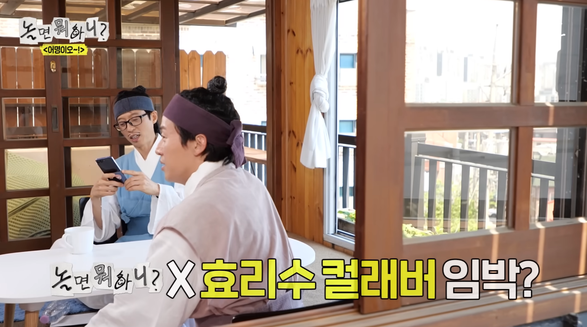 놀면-뭐하니-X-효리수-콜라보-임박?-53-이미지