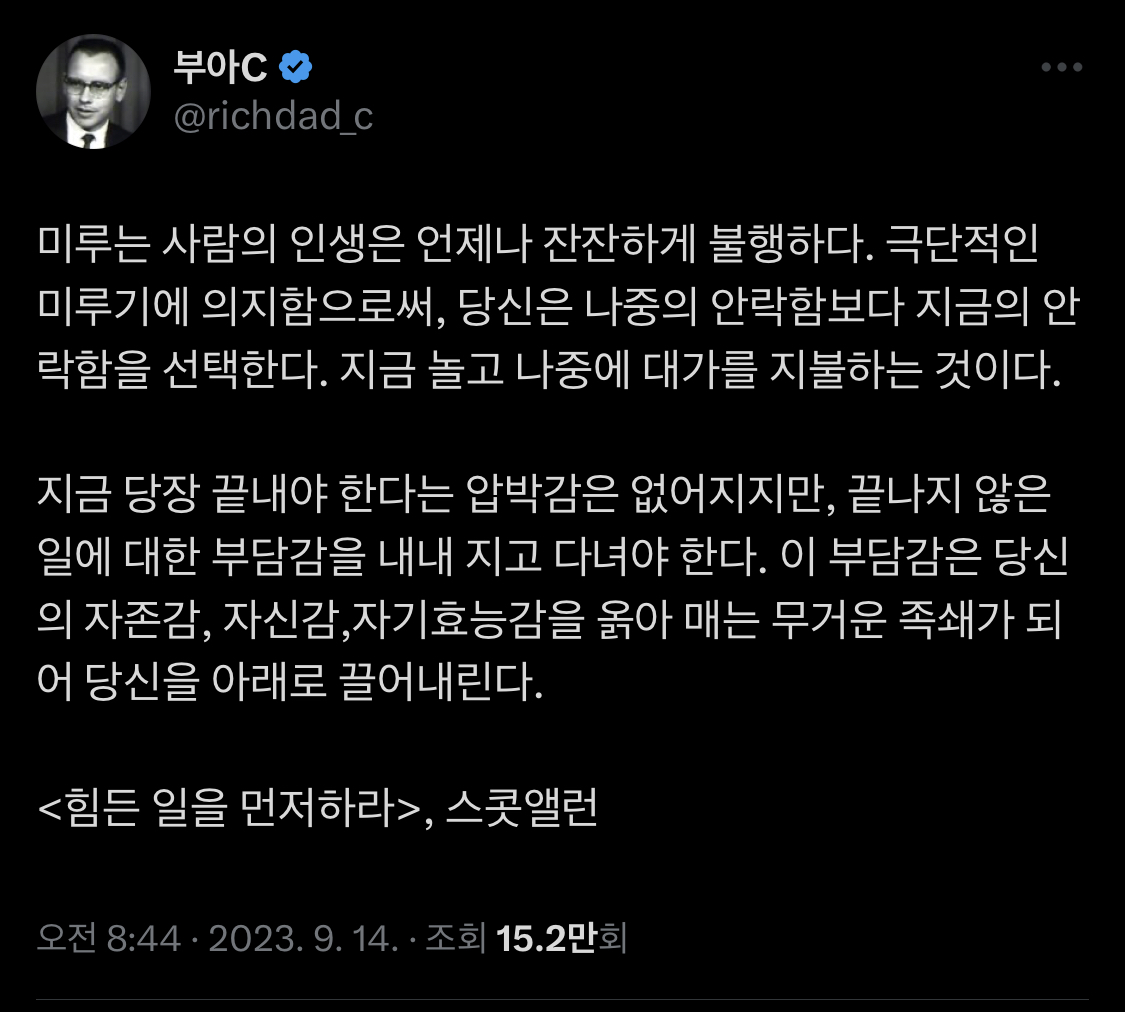 미루는-사람의-인생은-언제나-잔잔하게-불행하다-0-이미지