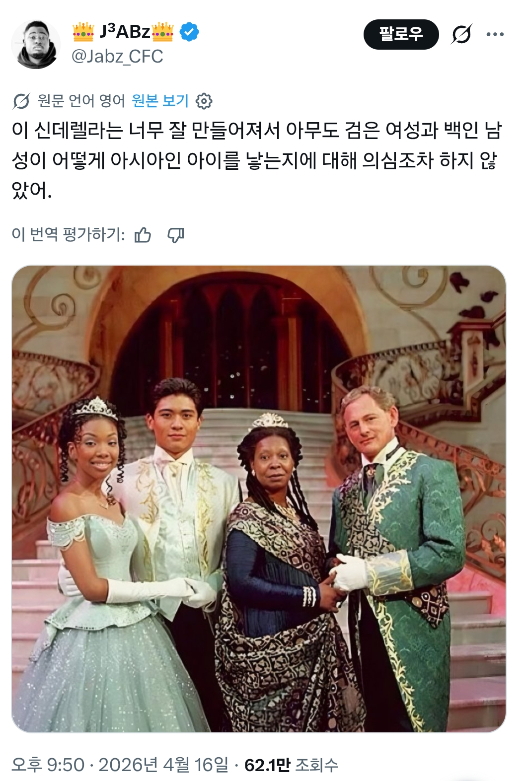 이-신데렐라는-너무-잘-만들어져서-아무도-흑인-여성과-백인-남성이-어떻게-아시아인-아이를-낳는지에-대해-의심조차-하지-않았어.twt-0-이미지