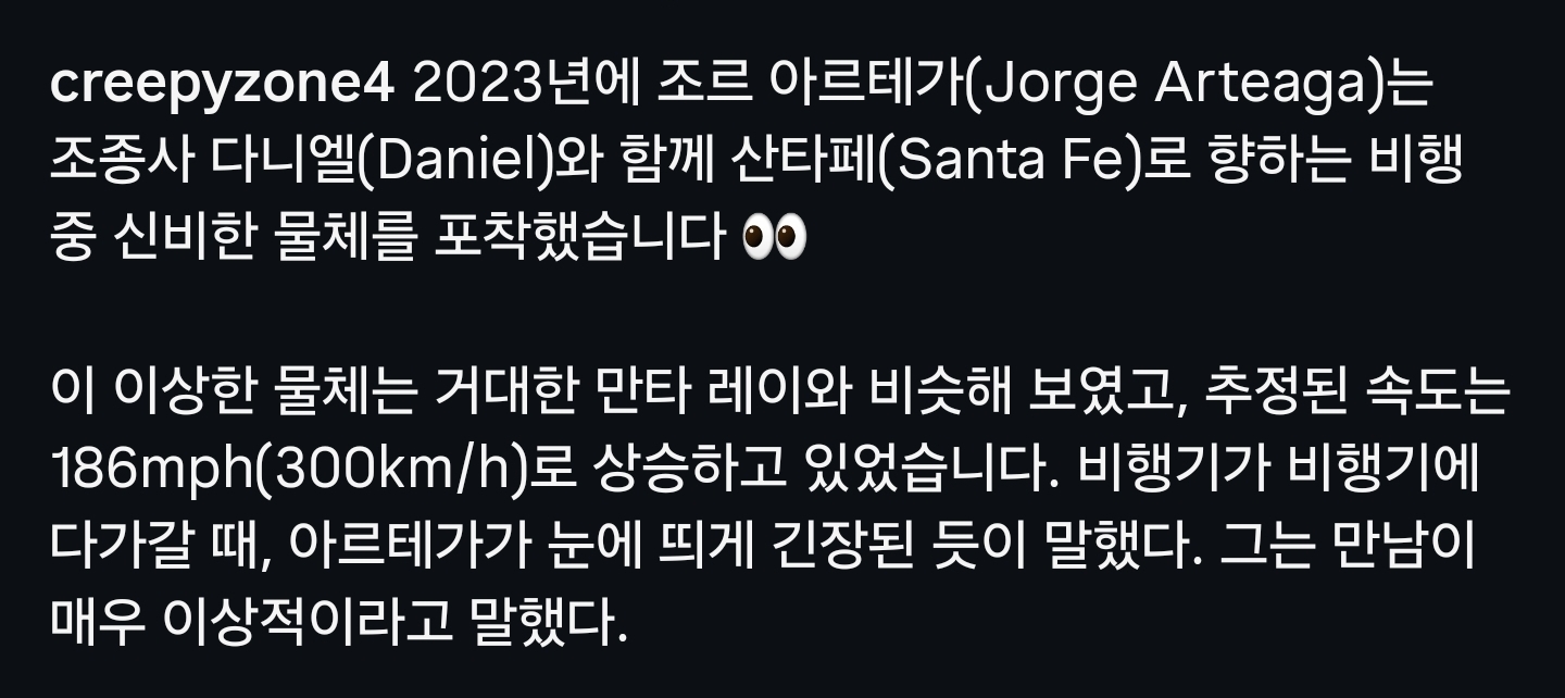 2023년-프로팰러기에서-촬영한-UFO-3-이미지