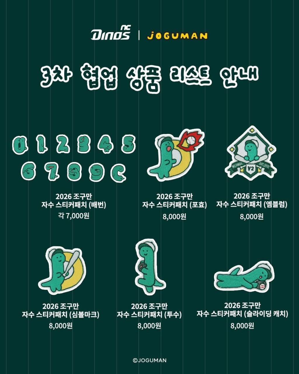 [KBO]-NC다이노스-×-조구만-스튜디오-3차-콜라보-5-이미지