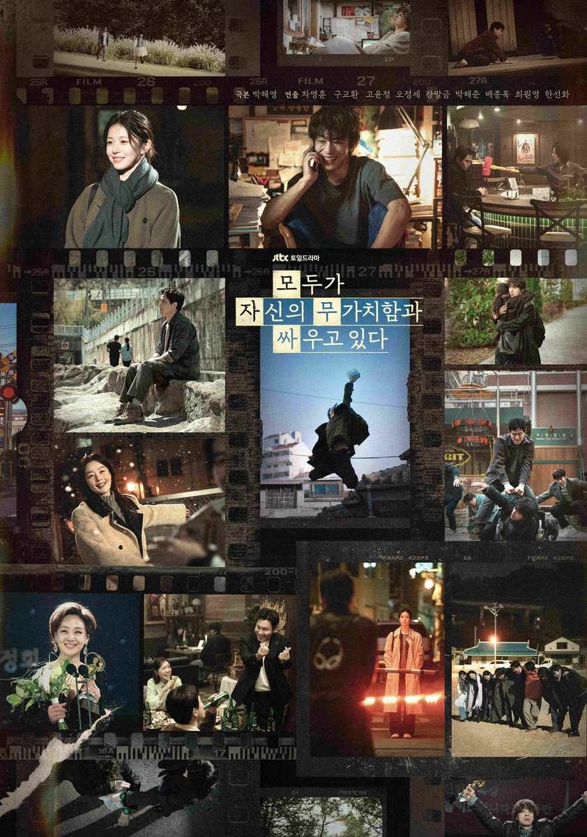 '모두가-자신의-무가치함과-싸우고-있다'-종영-시청률-0-이미지