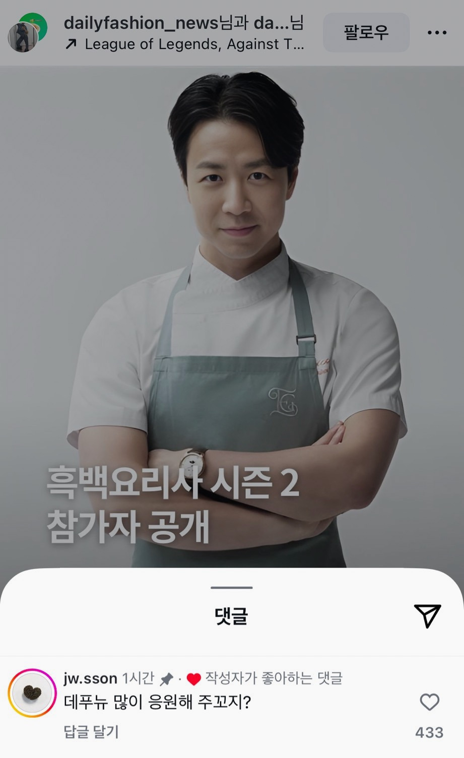 의외라는-흑백요리사-냉부-손종원-셰프-말투-3-이미지