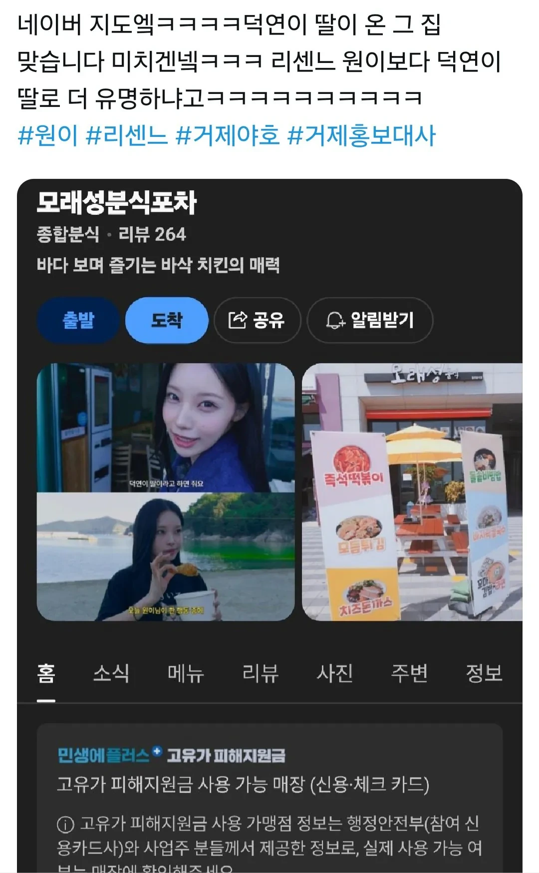 리센느에게-치킨-공짜로-주던-거제-치킨집-근황-0-이미지
