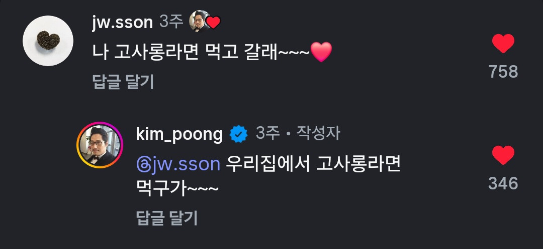 의외라는-흑백요리사-냉부-손종원-셰프-말투-0-이미지