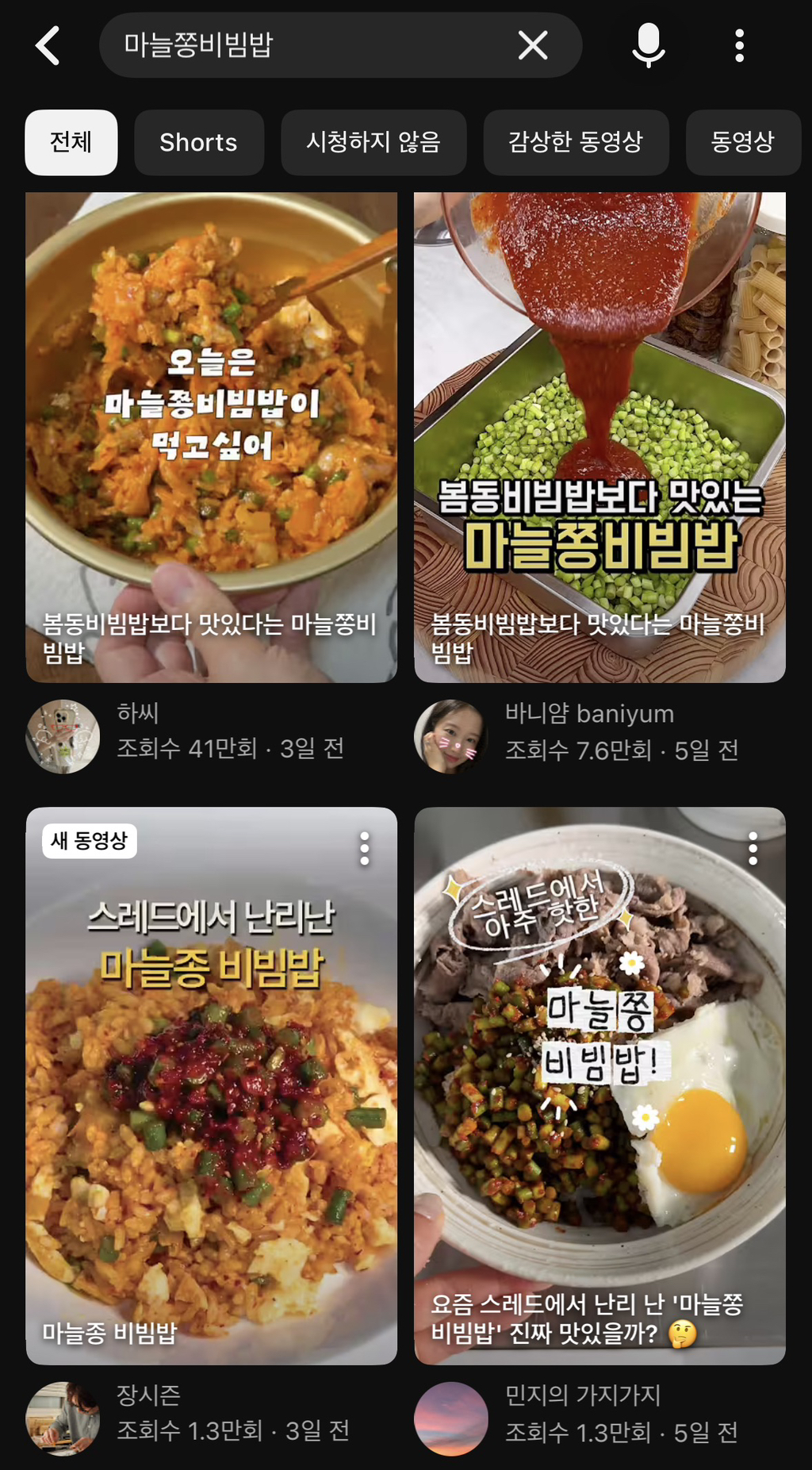 지금-아니면-못먹는다는-국산-마늘쫑비빔밥(봄동-비빔밥-비켜~!)-2-이미지