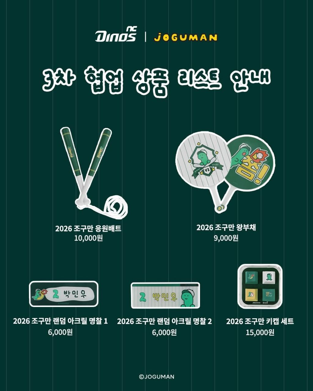 [KBO]-NC다이노스-×-조구만-스튜디오-3차-콜라보-6-이미지