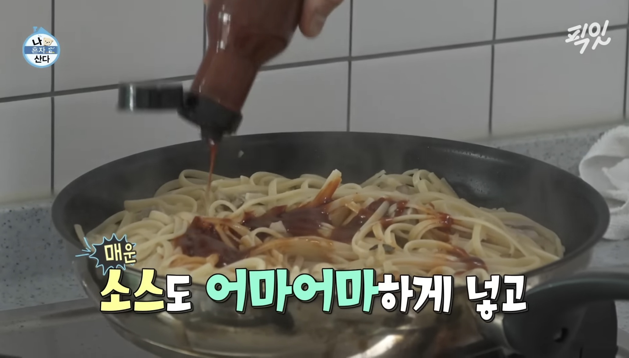 [나혼자산다]-구성환-1일1식-레시피-26-이미지