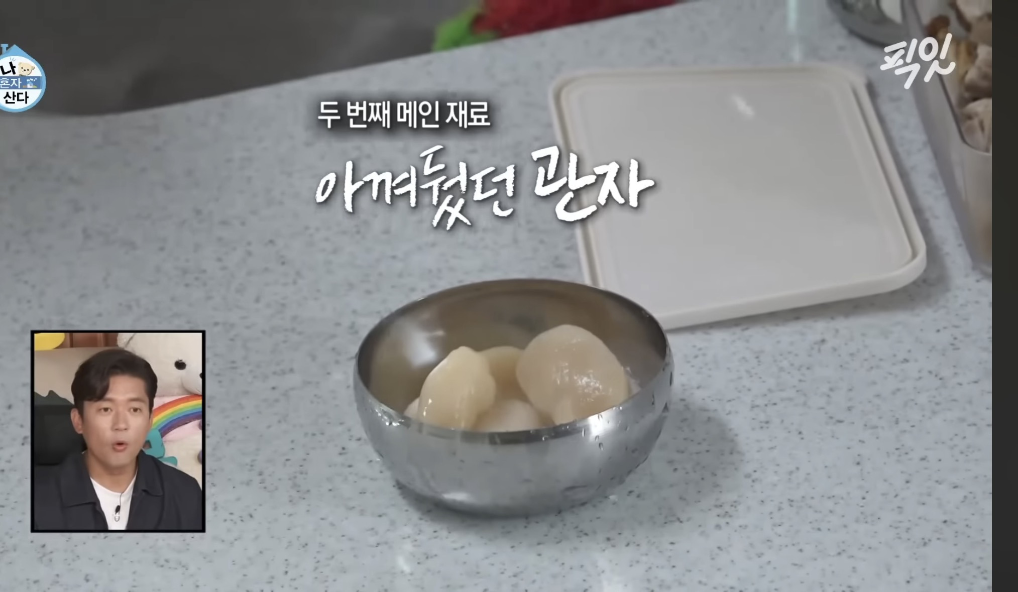 [나혼자산다]-구성환-1일1식-레시피-2-이미지