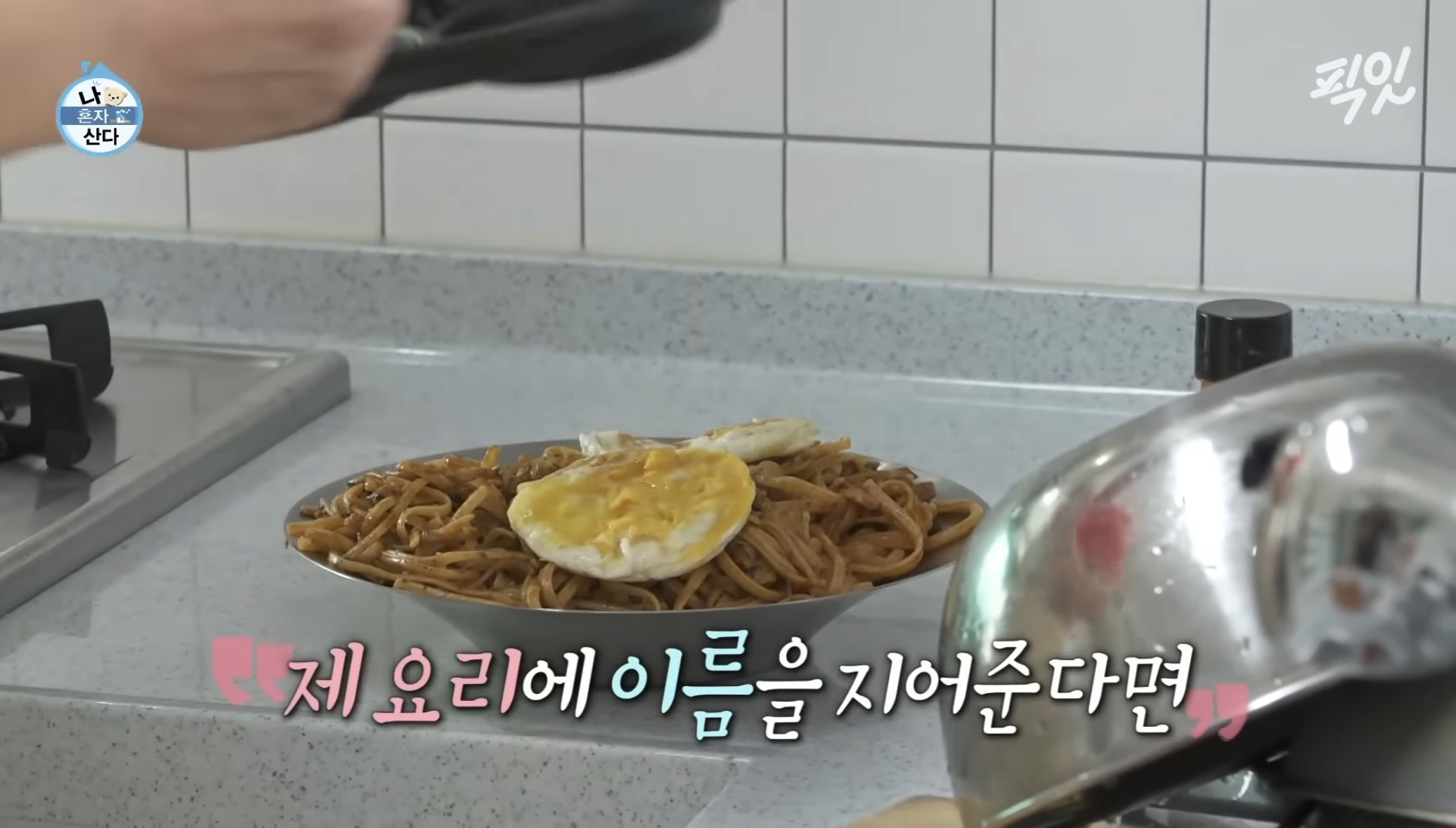 [나혼자산다]-구성환-1일1식-레시피-38-이미지