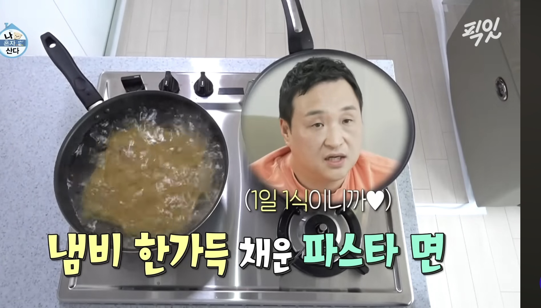 [나혼자산다]-구성환-1일1식-레시피-13-이미지