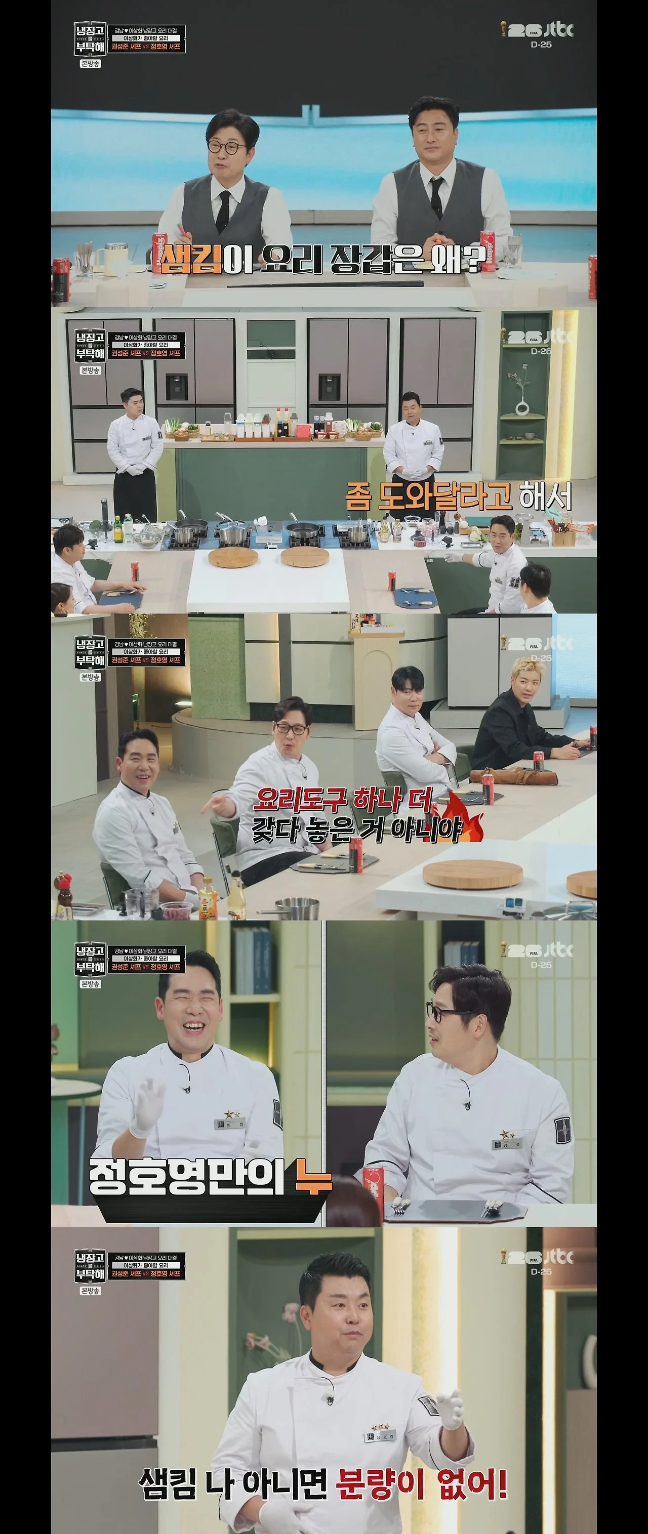 이젠-룰이고-뭐고-없는-냉부해-0-이미지