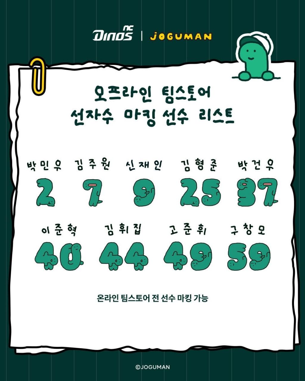 [KBO]-NC다이노스-×-조구만-스튜디오-3차-콜라보-7-이미지
