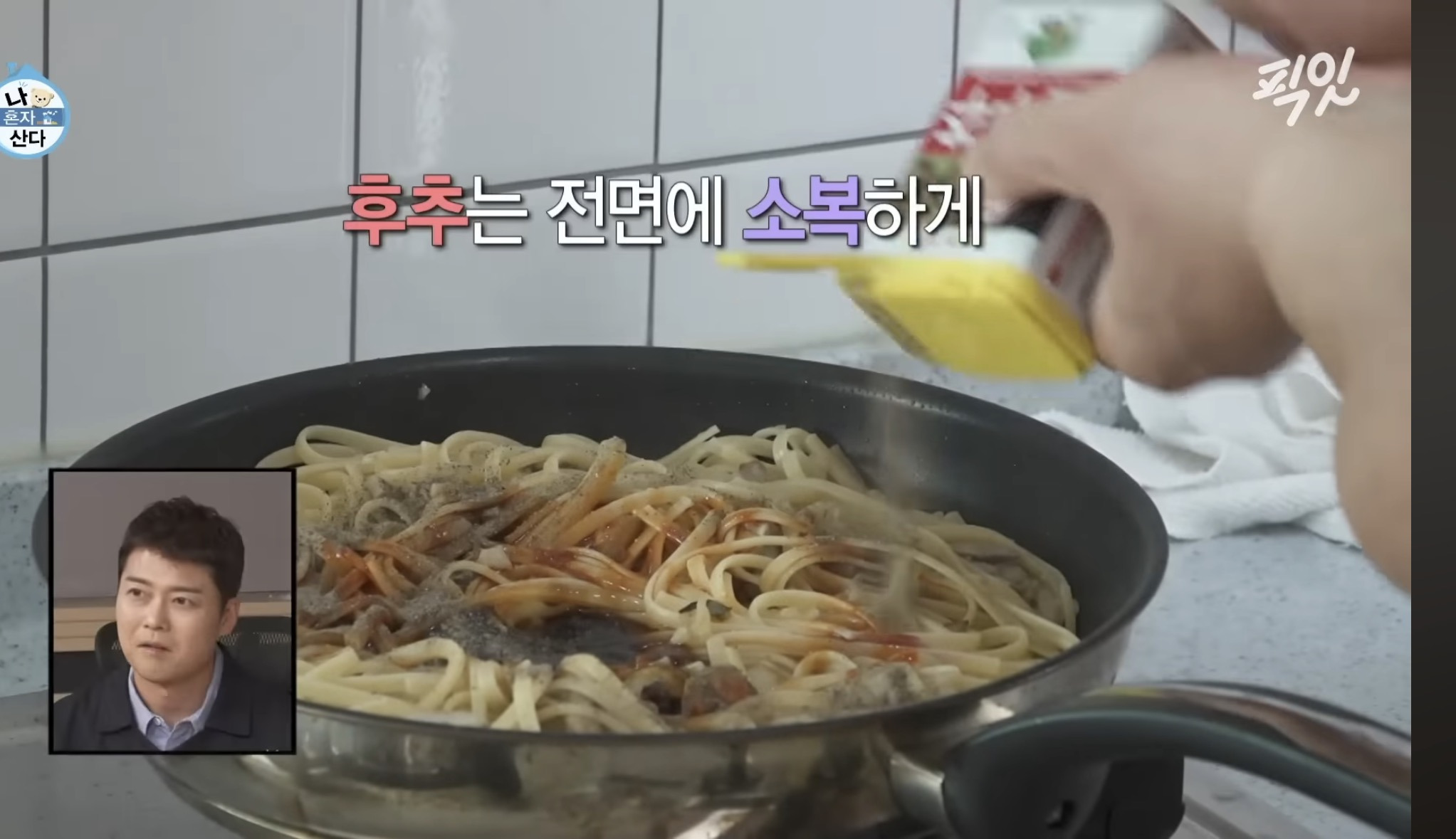 [나혼자산다]-구성환-1일1식-레시피-28-이미지