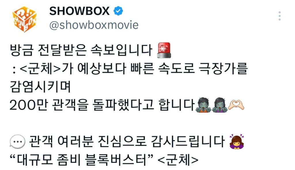 영화)-＜군체＞-200만-관객-돌파-1-이미지