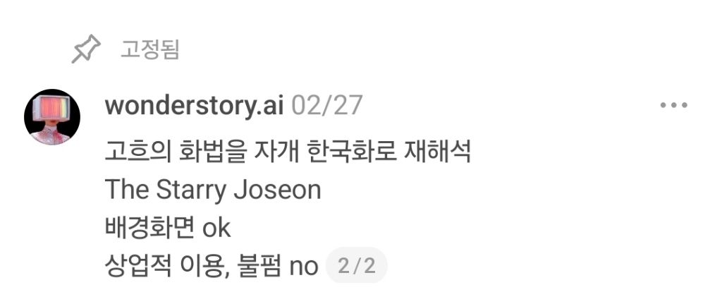 고흐의-화법을-자개-한국화로-재해석(배경화면O,상업적-이용X)-0-이미지