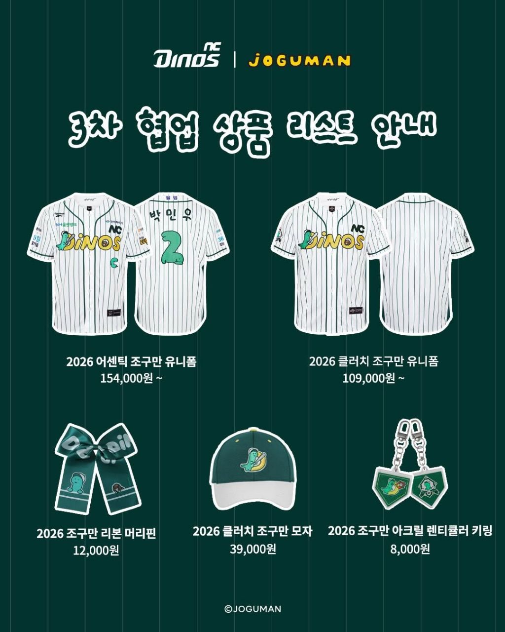 [KBO]-NC다이노스-×-조구만-스튜디오-3차-콜라보-4-이미지