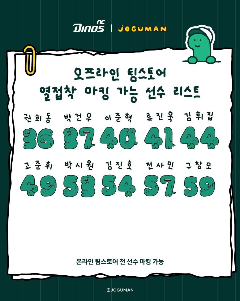 [KBO]-NC다이노스-×-조구만-스튜디오-3차-콜라보-9-이미지