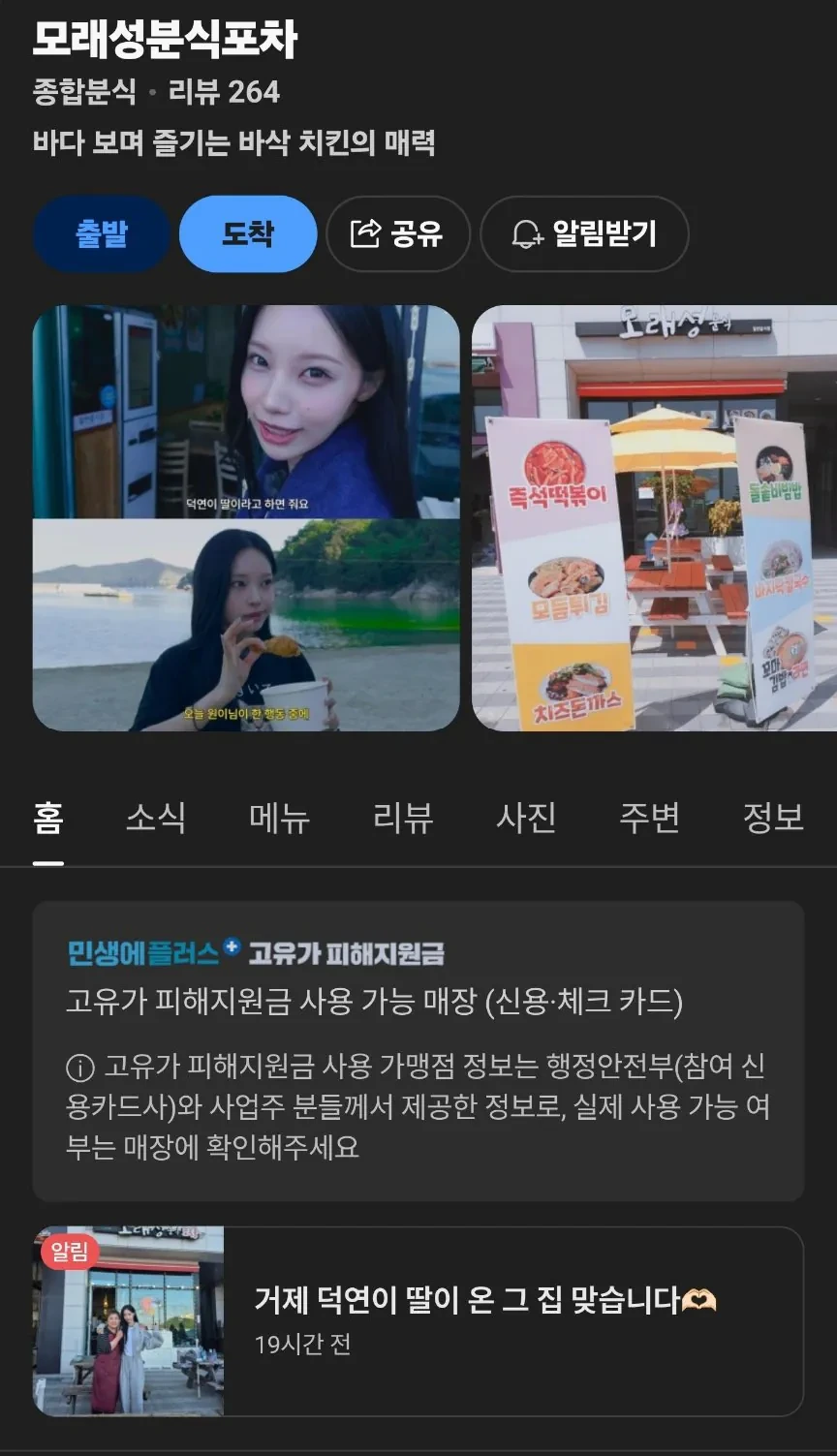 리센느에게-치킨-공짜로-주던-거제-치킨집-근황-1-이미지