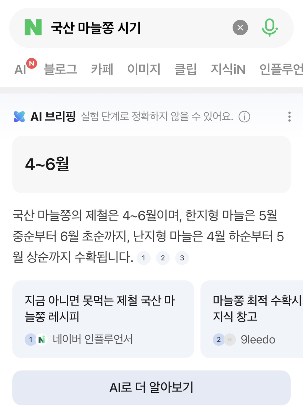 지금-아니면-못먹는다는-국산-마늘쫑비빔밥(봄동-비빔밥-비켜~!)-4-이미지