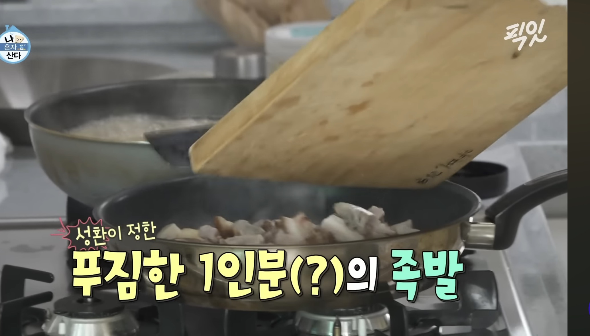 [나혼자산다]-구성환-1일1식-레시피-20-이미지