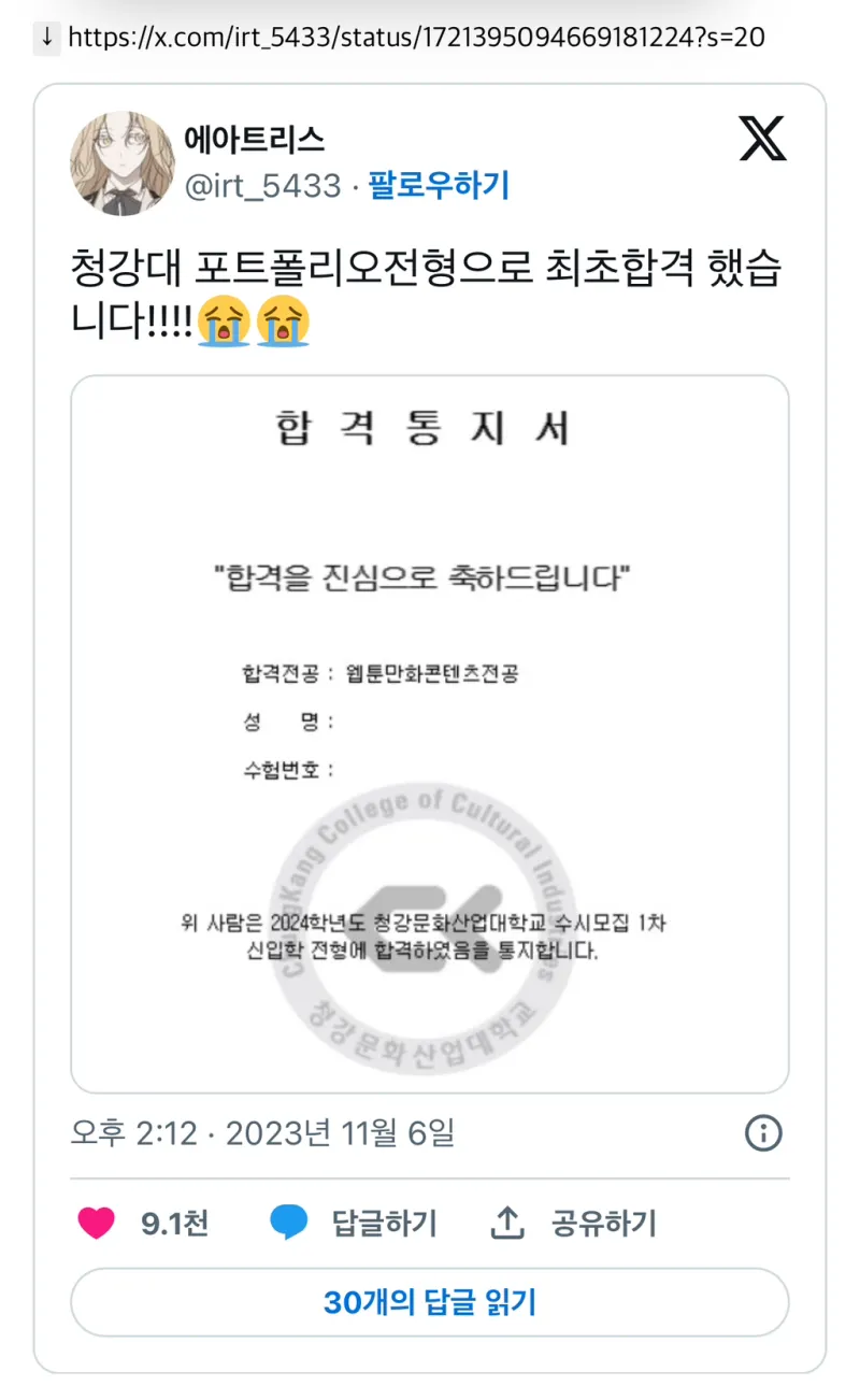 포트폴리오-전형으로-청강대-합격했다는-트위터리안-0-이미지
