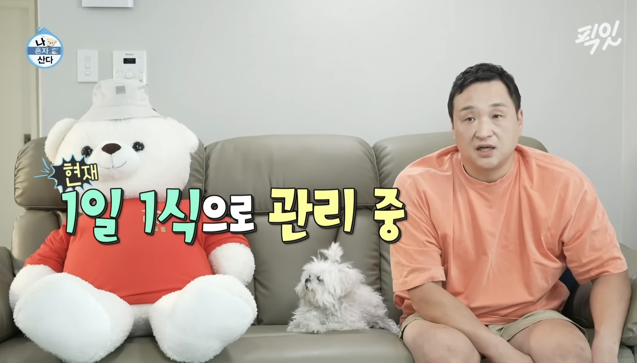 [나혼자산다]-구성환-1일1식-레시피-5-이미지