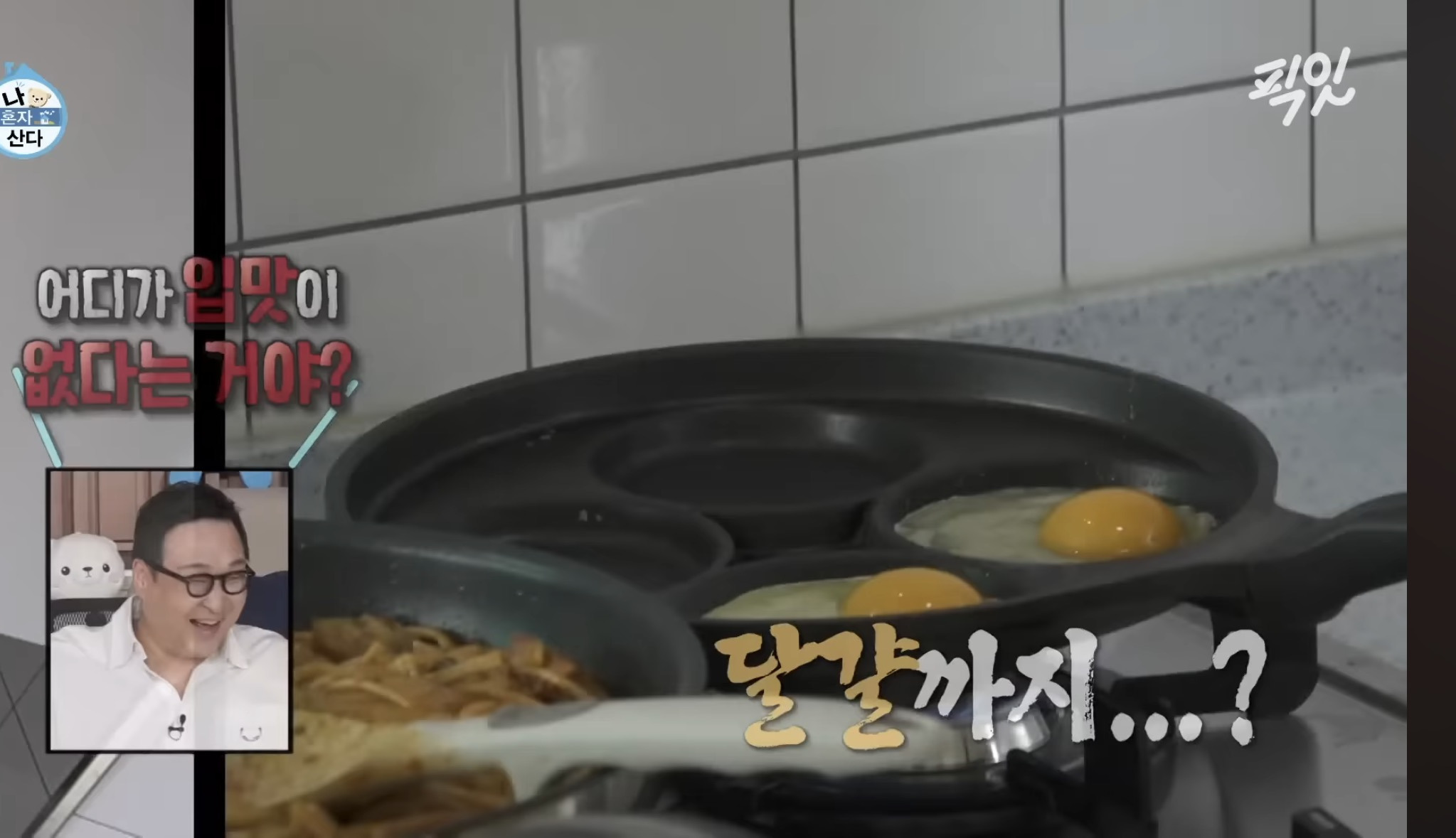 [나혼자산다]-구성환-1일1식-레시피-36-이미지