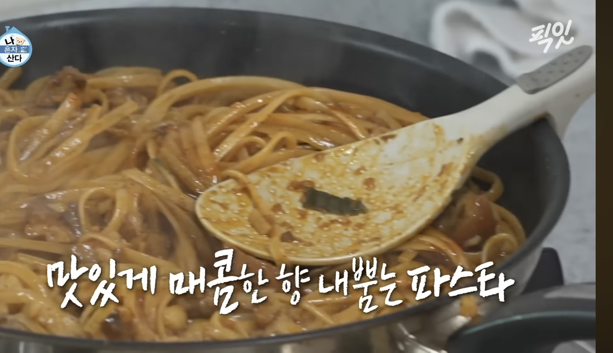 [나혼자산다]-구성환-1일1식-레시피-29-이미지