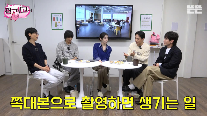 [핑계고]-쪽대본으로-드라마-촬영하면-생기는-일-11-이미지