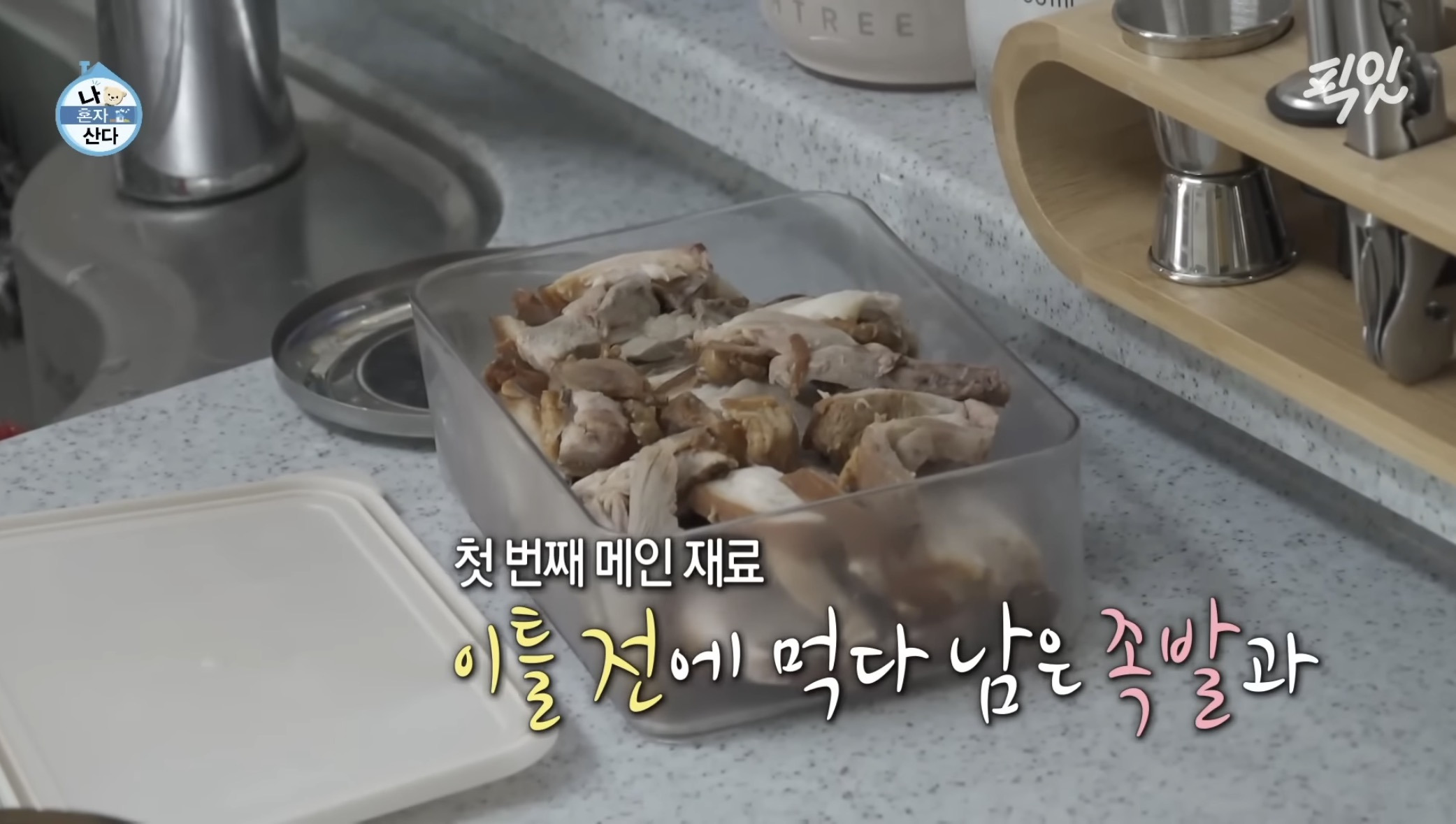 [나혼자산다]-구성환-1일1식-레시피-1-이미지