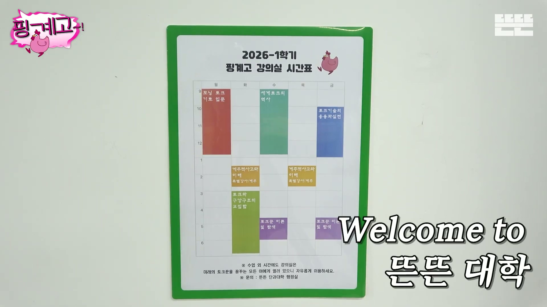 조별과제는-핑계고-강의실-시간표-0-이미지