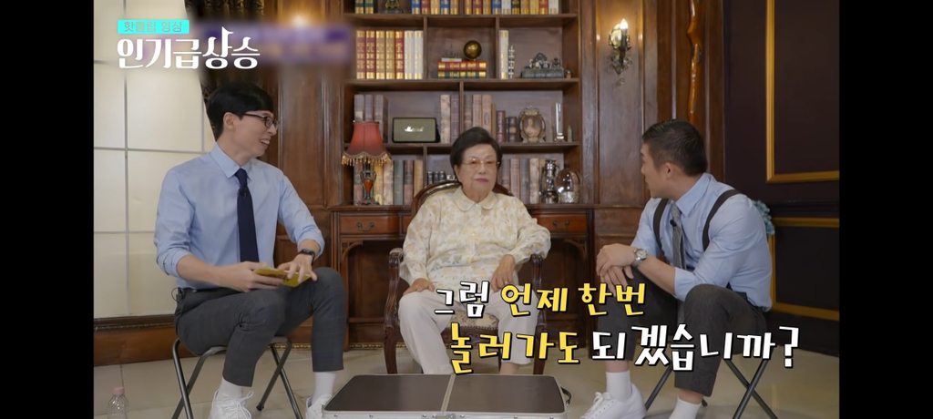 이수영-회장님-:-연예인들이-무슨-돈을-번다고-0-이미지