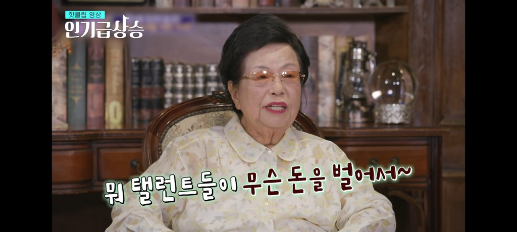 이수영-회장님-:-연예인들이-무슨-돈을-번다고-4-이미지