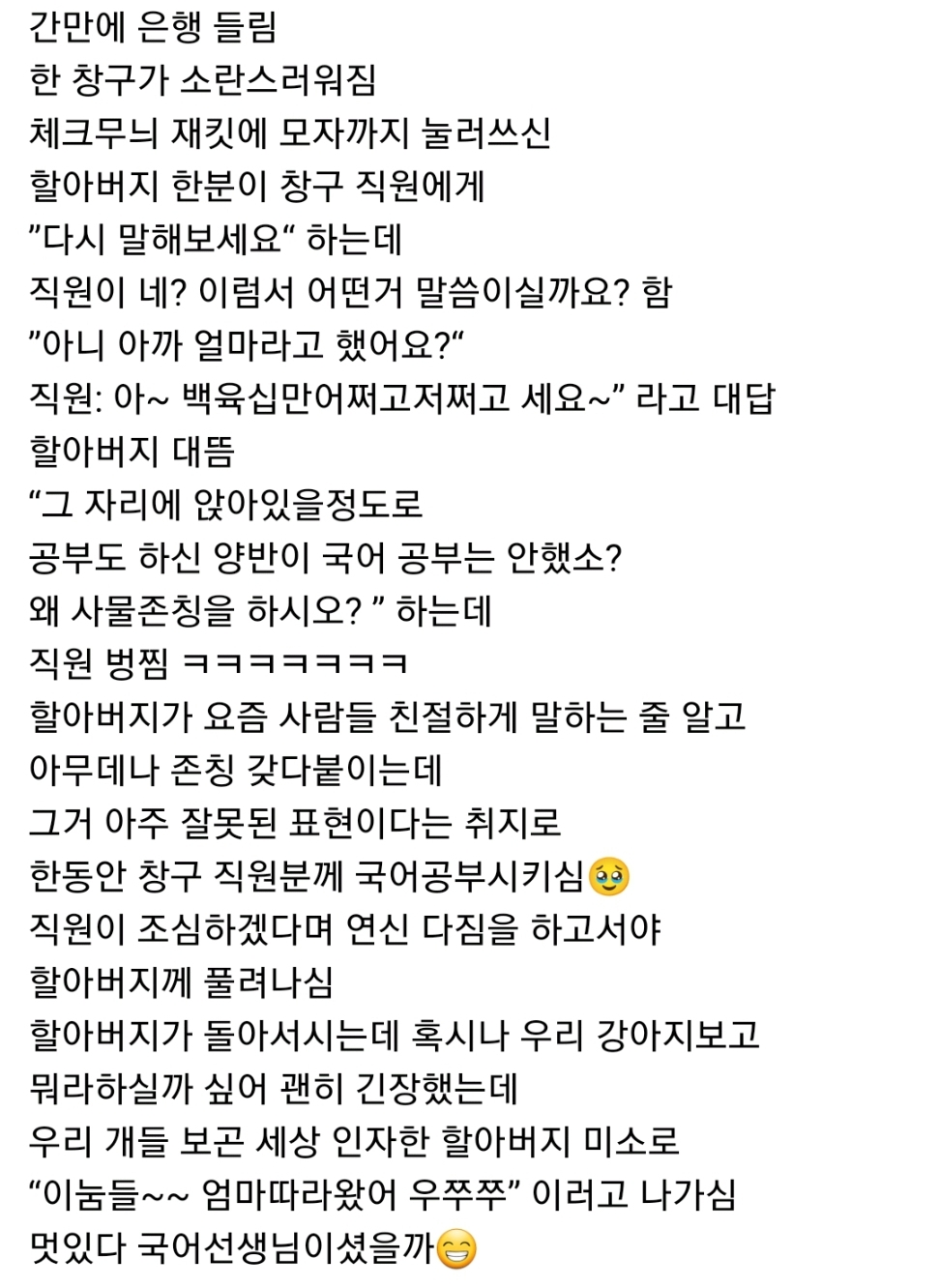 은행-직원이-사물에-존칭-썻다가-할아버지한테-혼남.jpg-0-이미지