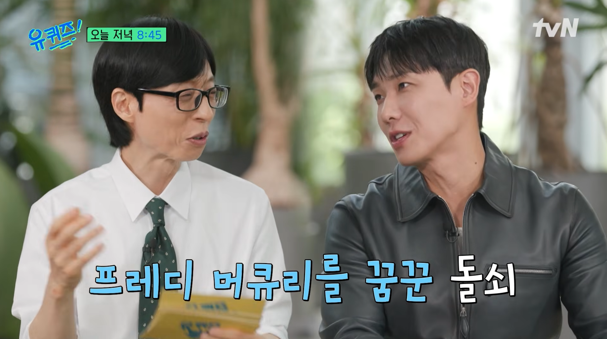 얼마나-성공하고-싶은지-감도-안오는-이준-유퀴즈-진출.gif-9-이미지