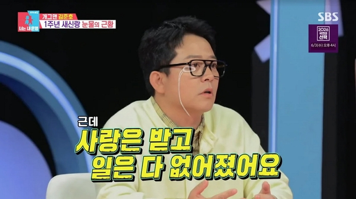 김준호-충격-고백-"결혼하고-일-다-사라져"...-고정-프로그램-몇개인지-보니-0-이미지
