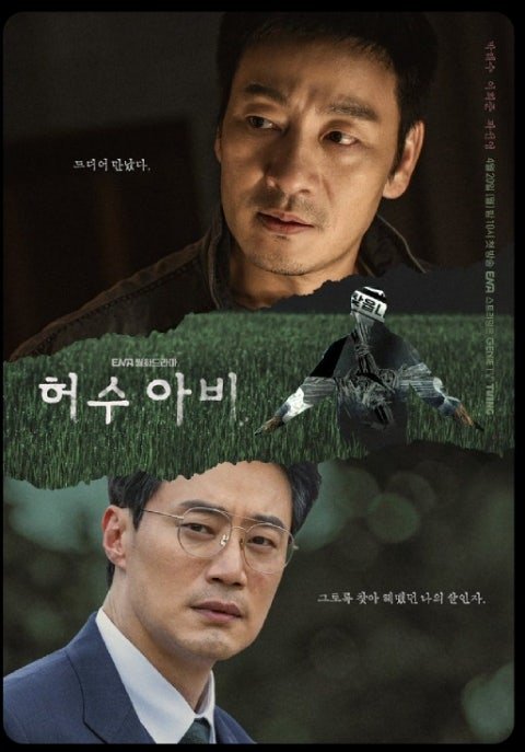 어제-종영한-＜허수아비＞-시청률-추이-0-이미지