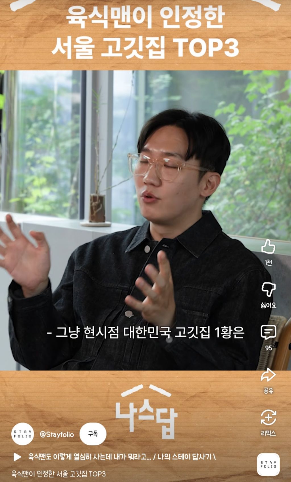 142만-유튜버가-대한민국-고깃집-1등은-여기라고-못-박아버림-ㄷㄷㄷㄷㄷ.-jpg-1-이미지