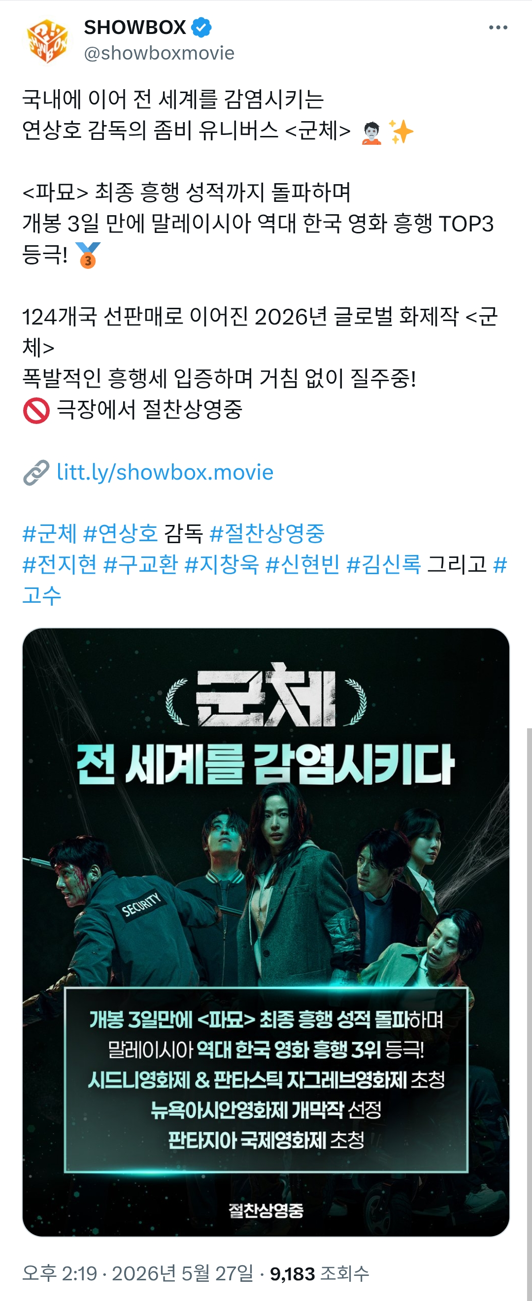 말레이시아에서-벌써-대박난-영화-＜군체＞-0-이미지